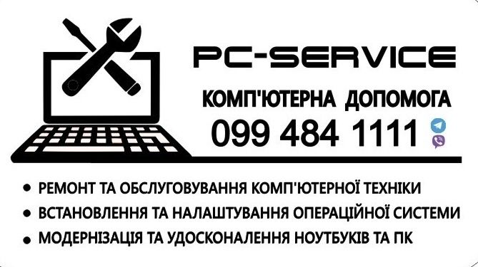 Ремонт ноутбуків та пк . PC-Service .