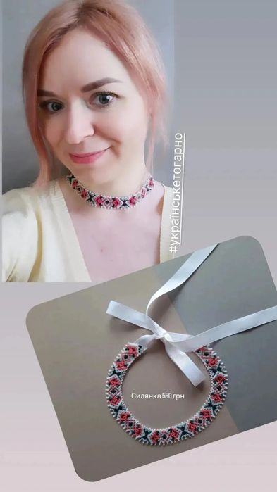 Ґердан, силянка, чокер, ручна робота