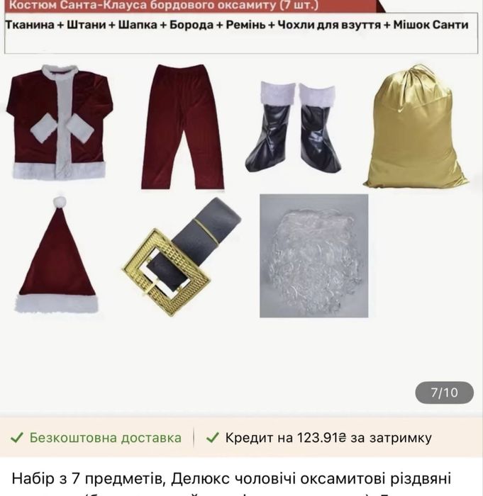 Костюм Санта Клауса