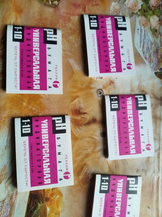 Папір індикаторний, лакмусовий