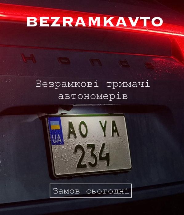 Безрамкові кріплення на євро і америк знаки, номерні рамки, магнітні