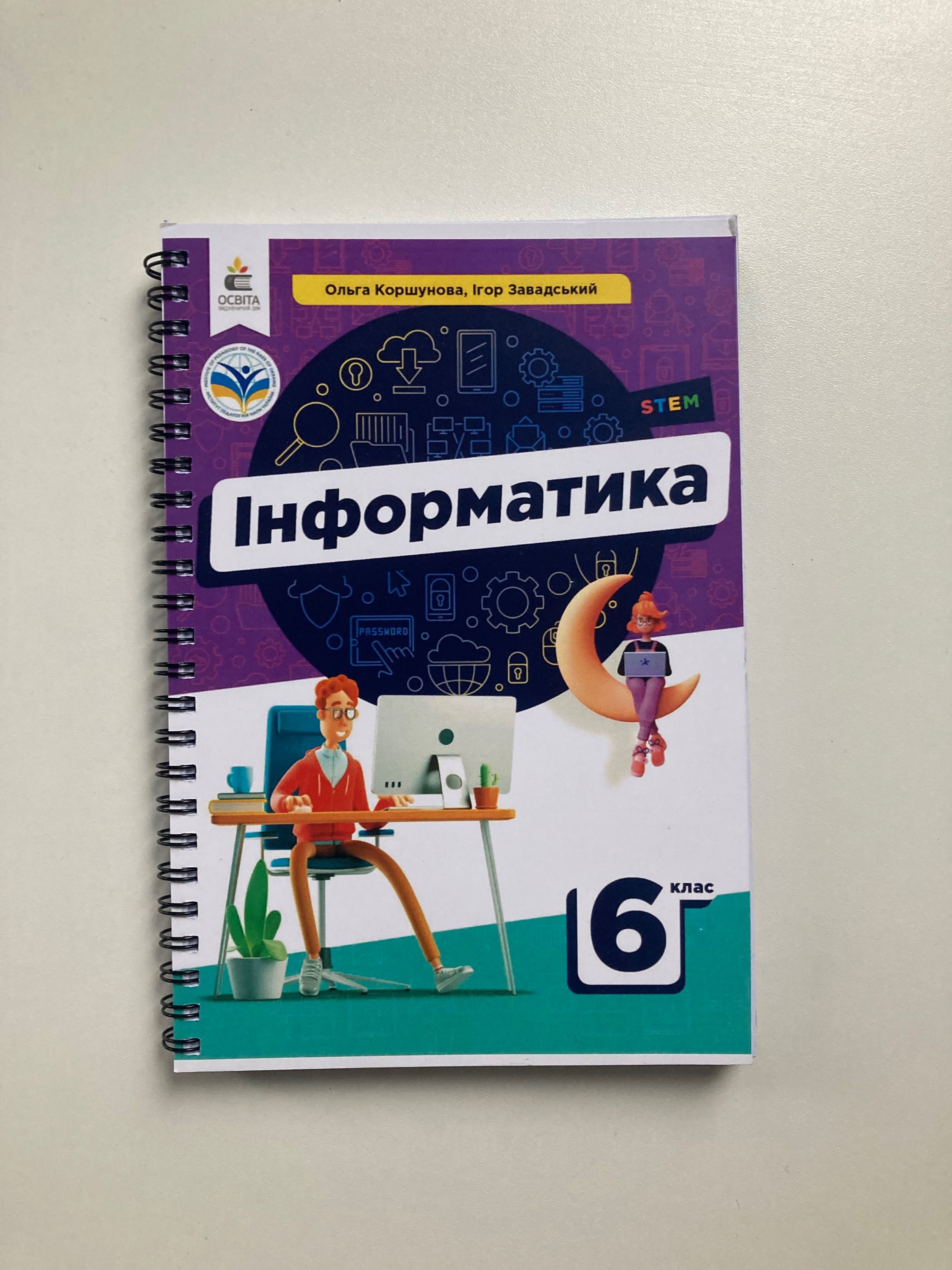 Інформатика Коршунова НУШ 6 клас 2023