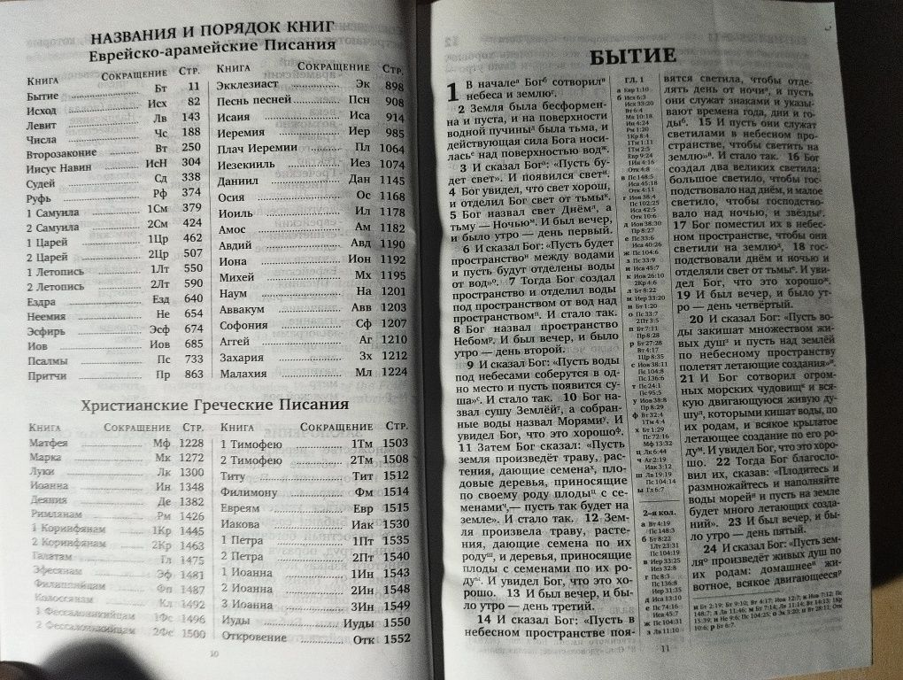 Библия полная на русском