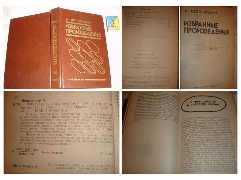 ПСИХОЛОГІЯ/містика - Карнегі, Леві, Ошо, Кузьменко, Шопенгауер, інші