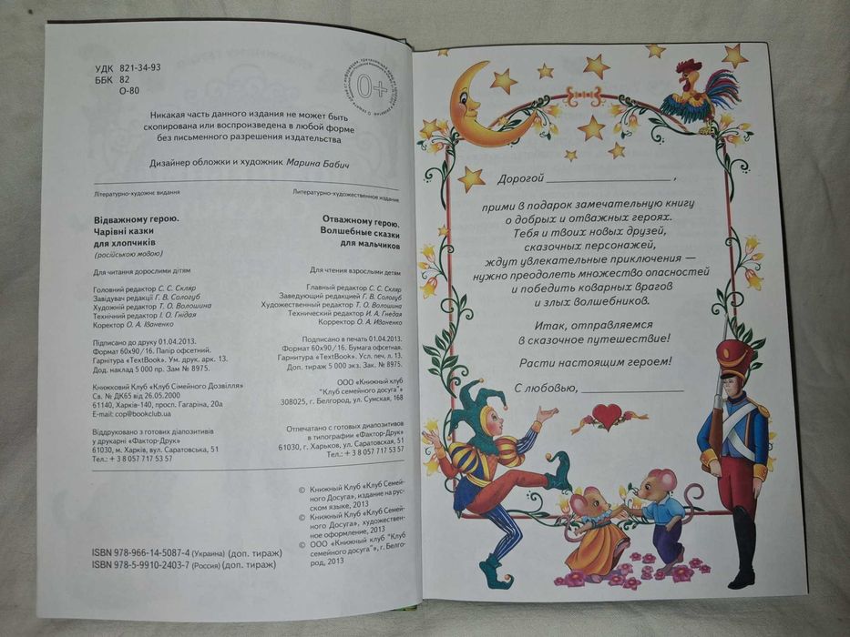 Книга "Волшебные сказки для мальчиков" Сборник сказок