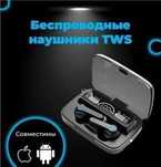 Беспроводные наушники TWS M19