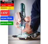Аккумуляторный паяльник из ГЕРМАНИИ. Parkside PLKA 4 B3