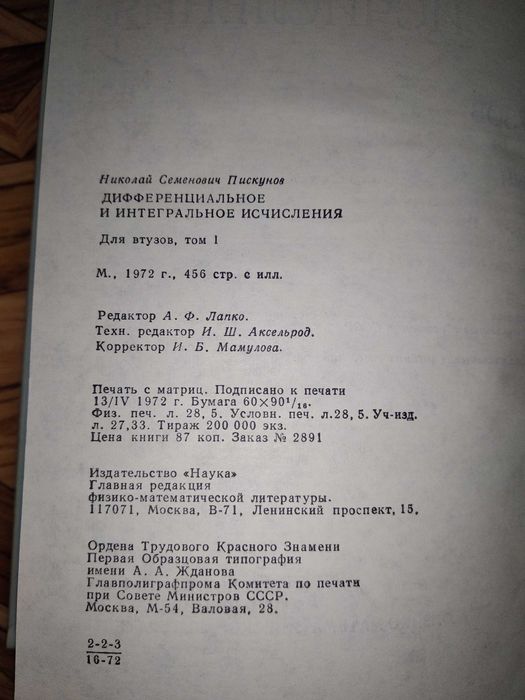 ТОМ 1 Дифференциальное и интегральное исчисление Н.С. Пискунов