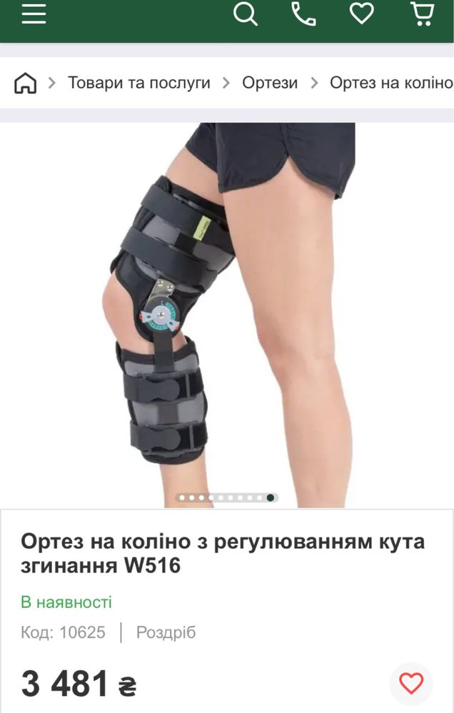 Ортез колінного суглоба з регульованим кутом згинання.