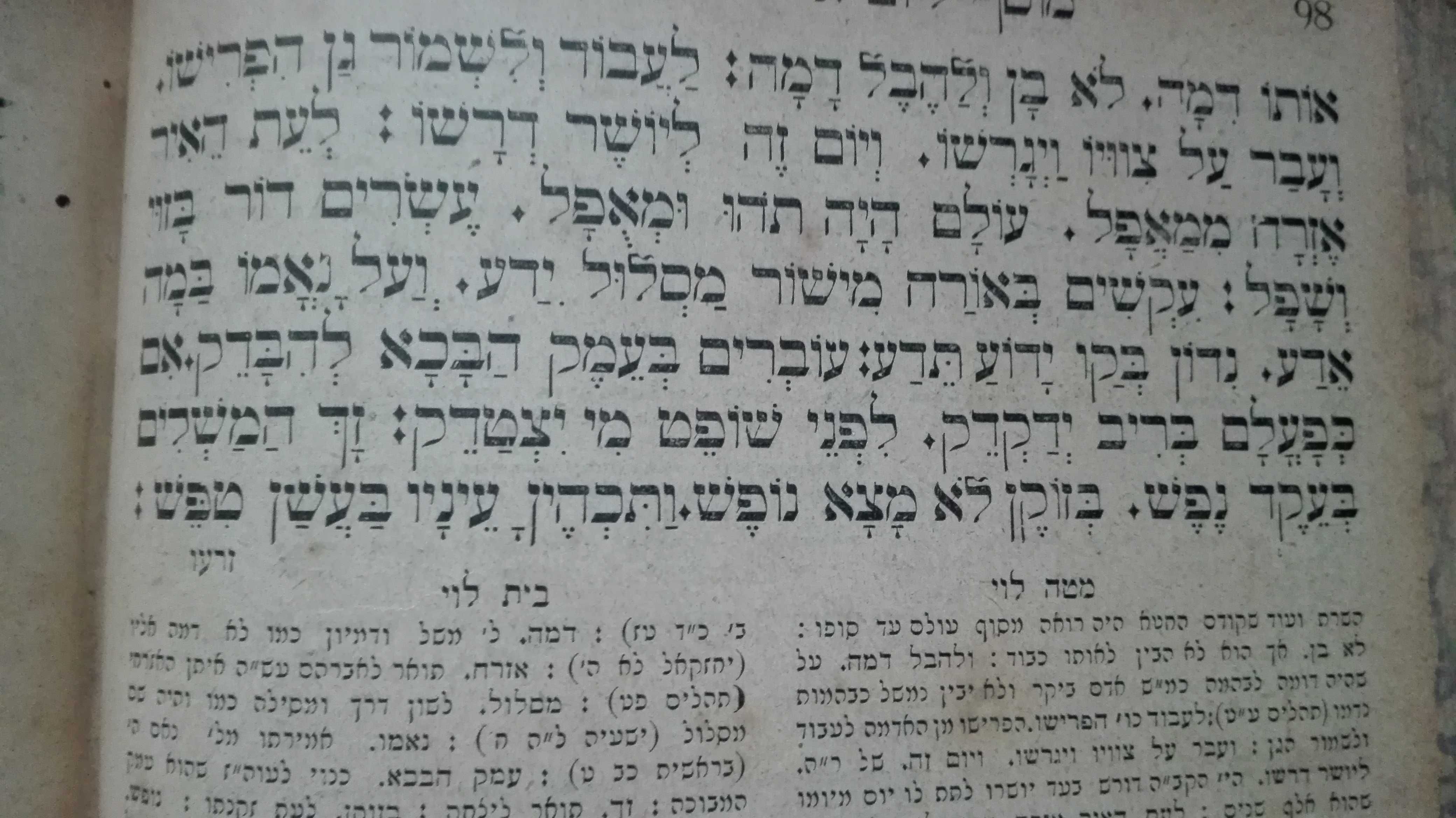 Еврейская религиозная книга Махзоръ Молитвы Львов Lemberg 1907г.