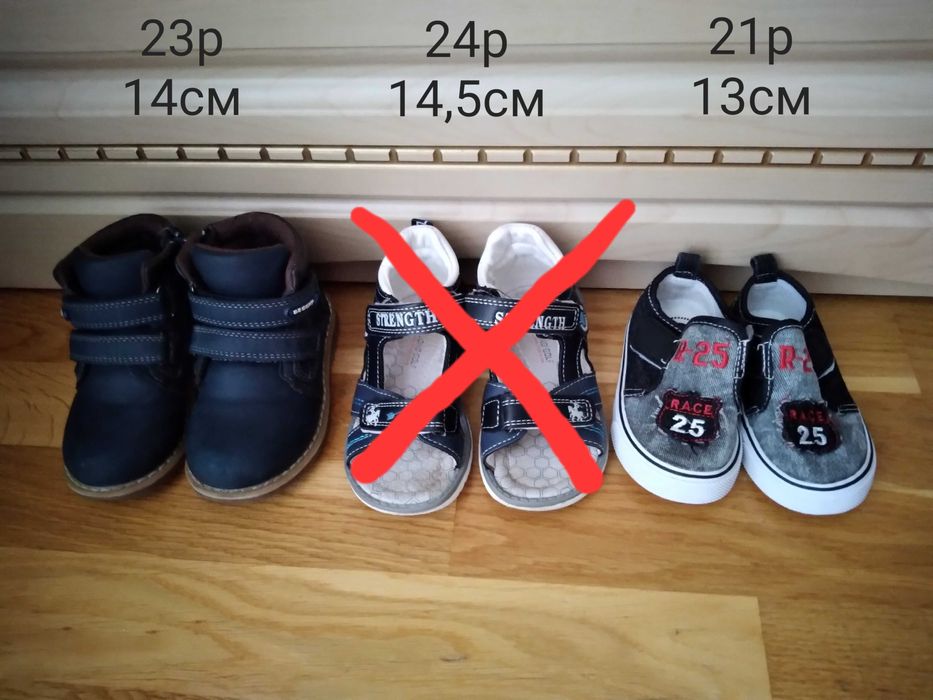 Взуття на хлопчика