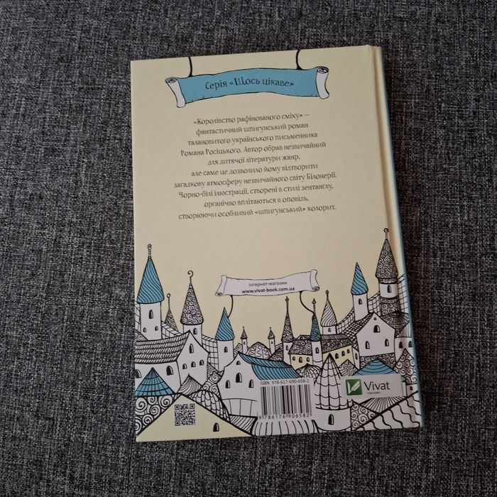 Королівство рафінованого сміху