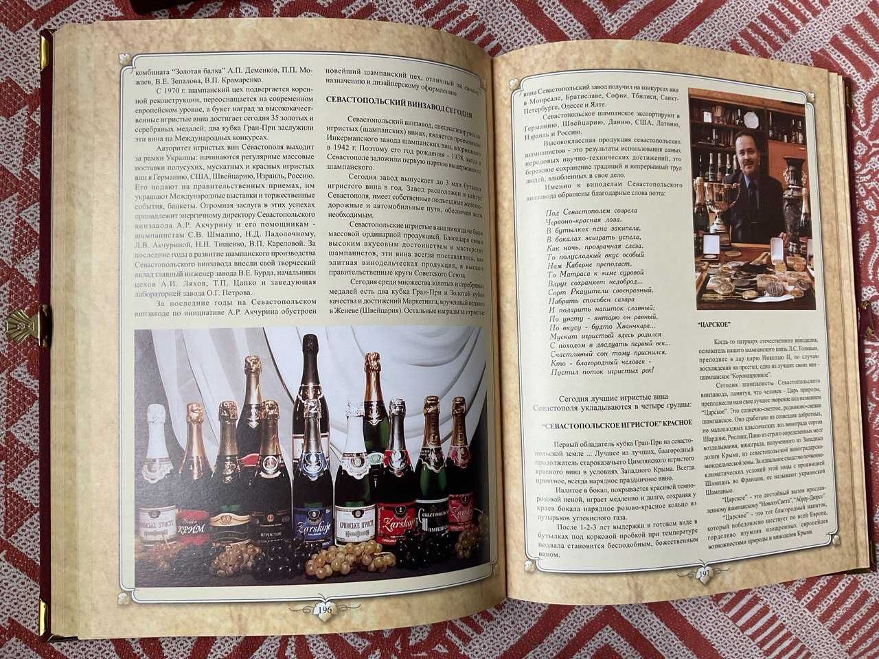 Подарункове видання у футлярі 2003 Атлас Крымских вин и коньяков
