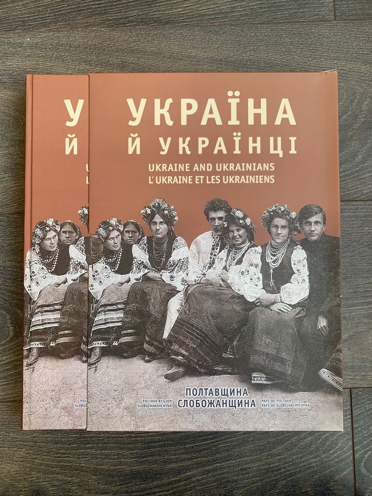 Україна та українці. Альбом І. Гончара