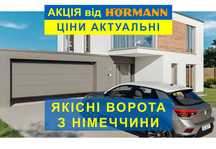 Якісні гаражні ворота Hormann, автоматичні секційні ворота в гараж. 26