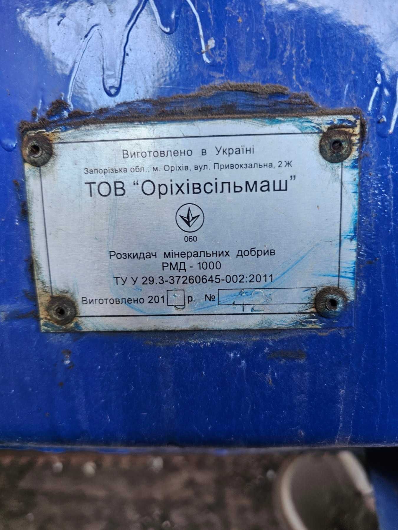 РМД-1000 розкидач мінеральних добрив