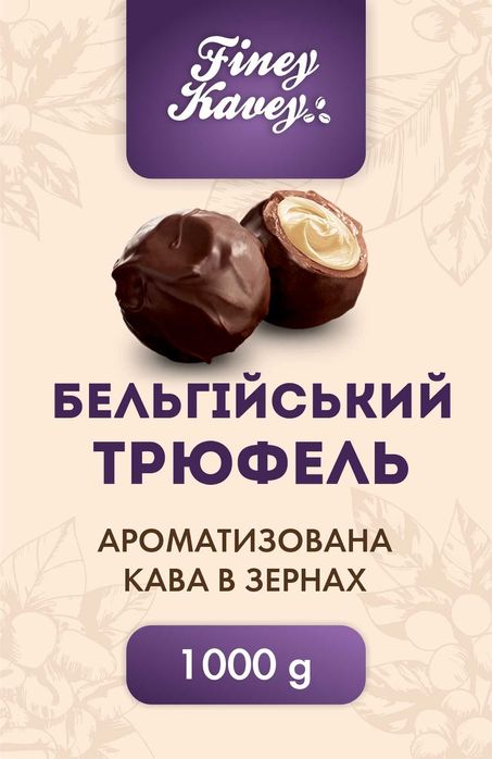 Ароматизована кава в зернах від виробника