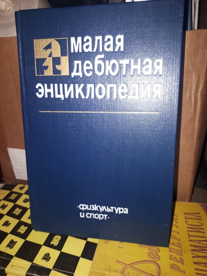 Продам шахматные книги!Книг по шахматам.