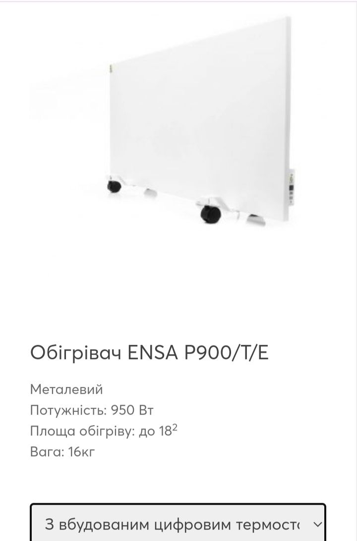 Торг Продаю інфрачервоний обігрівач ensa p750t , p900t