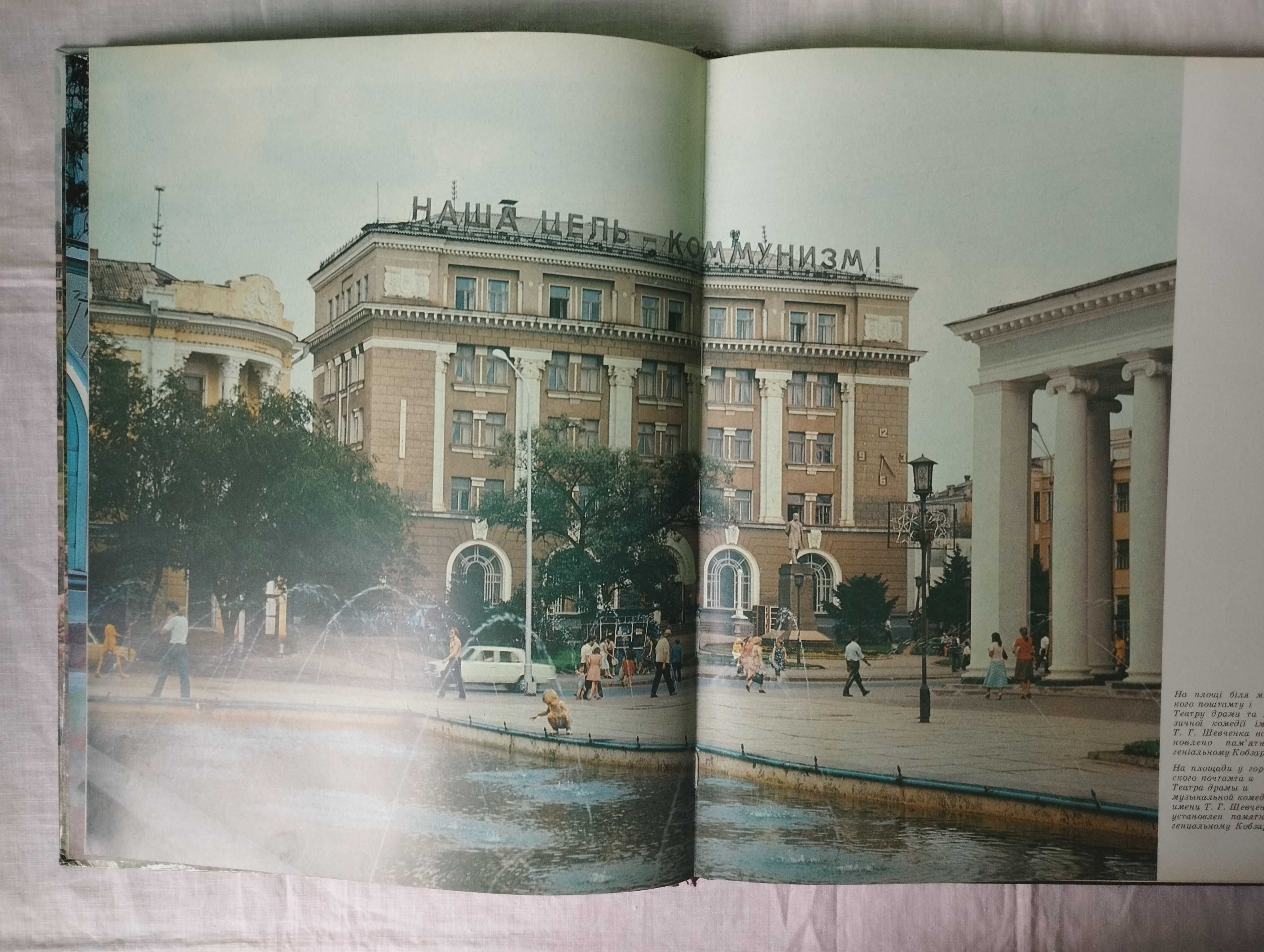 Фотоальбом. Кривой Рог. 1983 и 1989 гг.