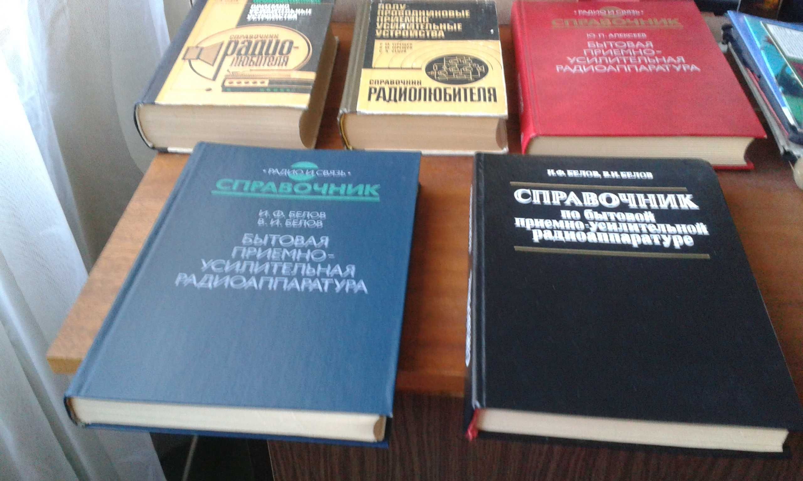 Справочники  , техническая литература , для радиолюбителей