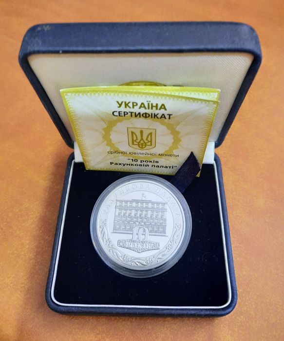 10 років Рахунковій палаті срібло монета 10 гривень