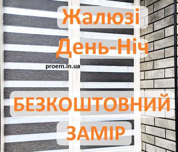 Жалюзи вертикальные, Горизонтальные, Римские и рулонные шторы Днепр