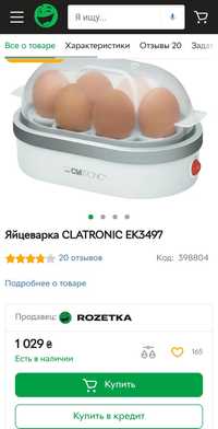 Продам яйцеварку