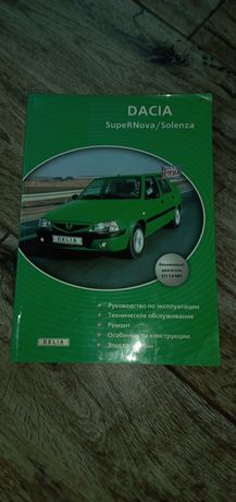 Книга по експлуатаціі Dacia
