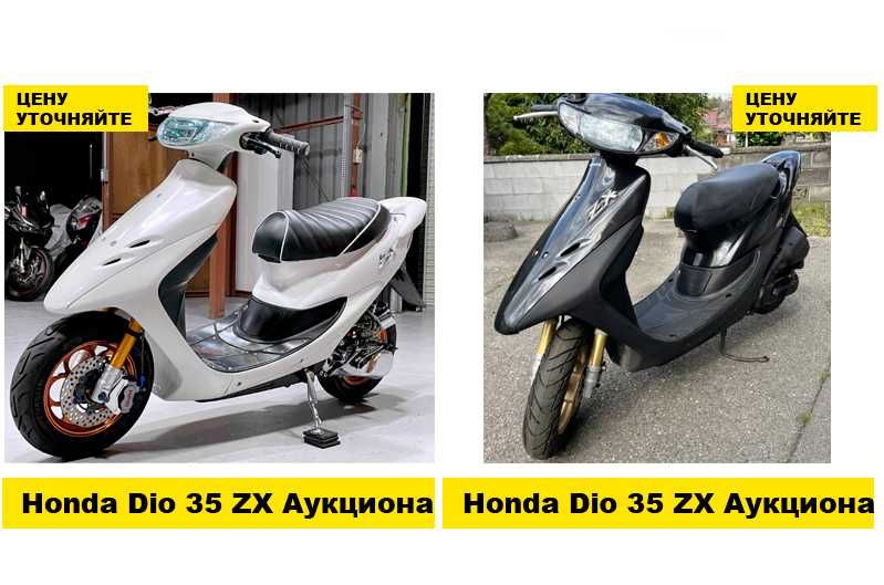Скутер Мопед Honda Dio ZZd только из Японии! БОЛЬШОЙ ВЫБОР! Кредит!