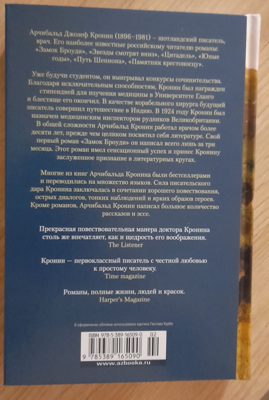 Арчибальд Кронин "Вычеркнутый из жизни. Северный свет"