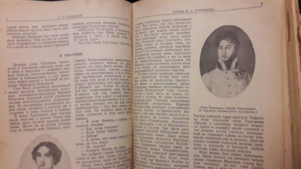 И.С.Тургенев Избранные произведения