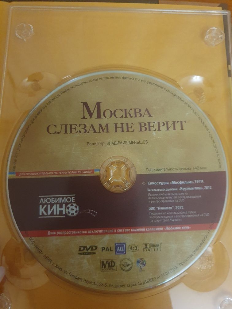 Москва слезам не верит (DVD и книга)