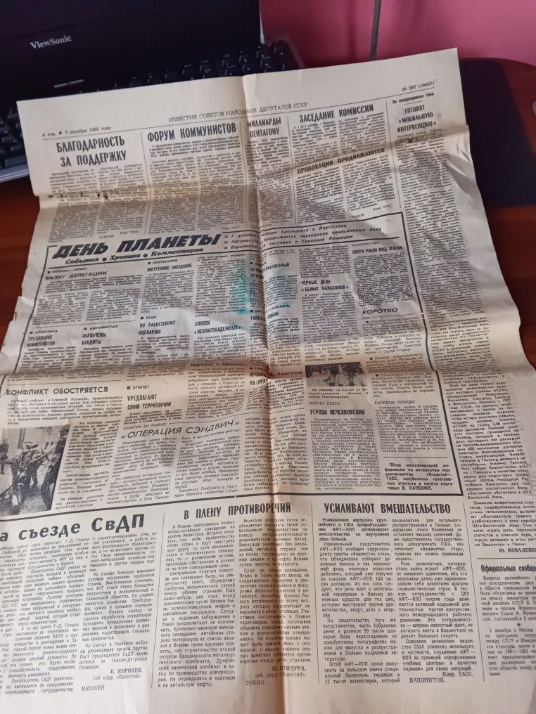 Газета 1980р "Известия советов народных депутатов СССР"