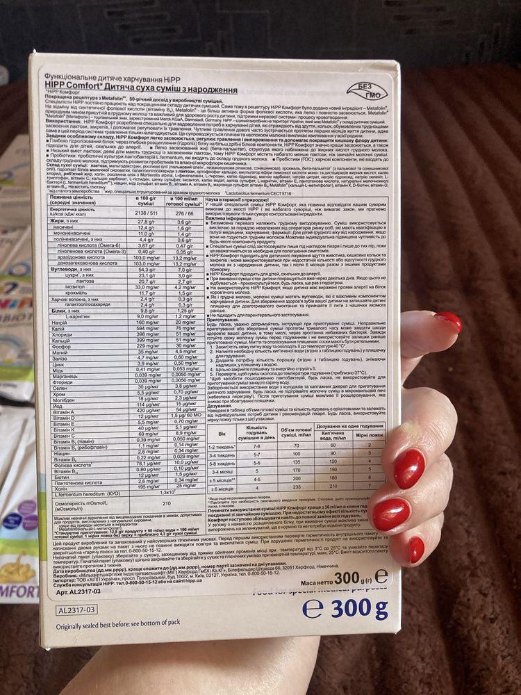 Продам лотом,суміш HIPP