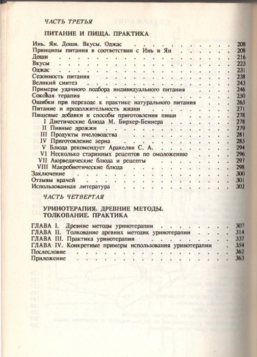 Книга "Целительные силы"Г.П.Малахов