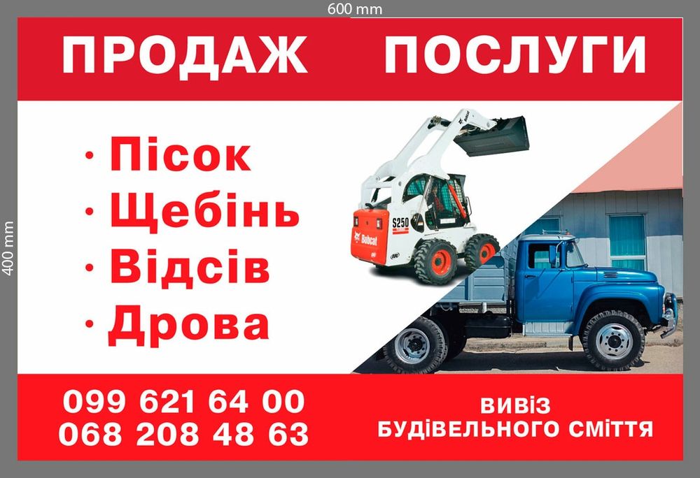 Послуги бобката, та зил самоскида.