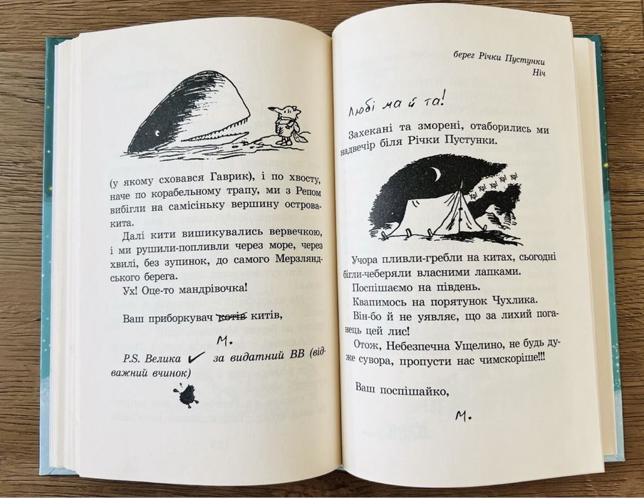 Класна книжка Іана Вайброу «Геройська книжка Малого Вовчика»