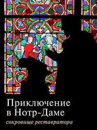 Антикварная лавка Дюваля. Все 11 выпусков. Графический роман. Комикс