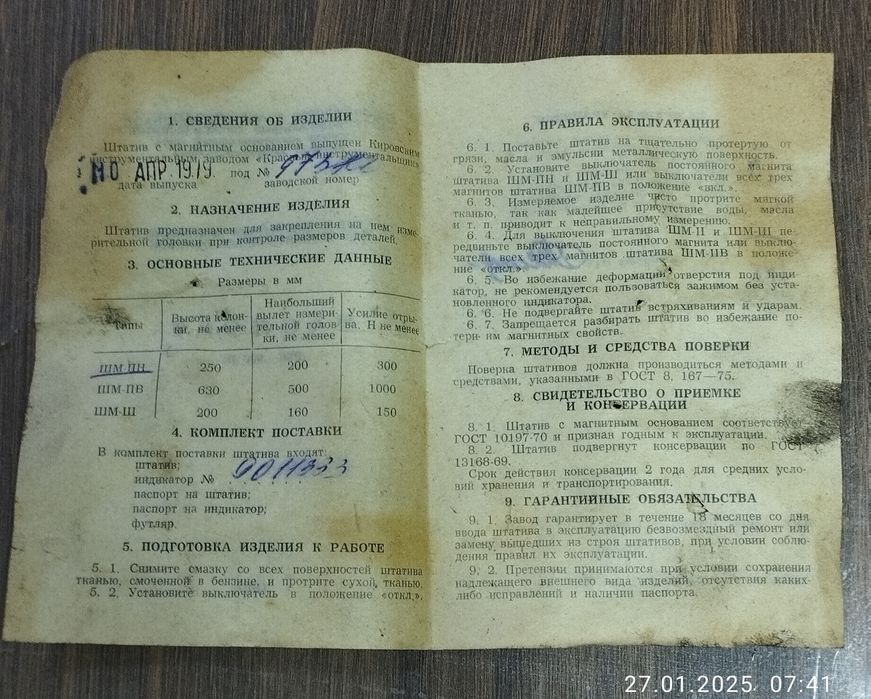 Штатив магнитный тип ШМ-ПН