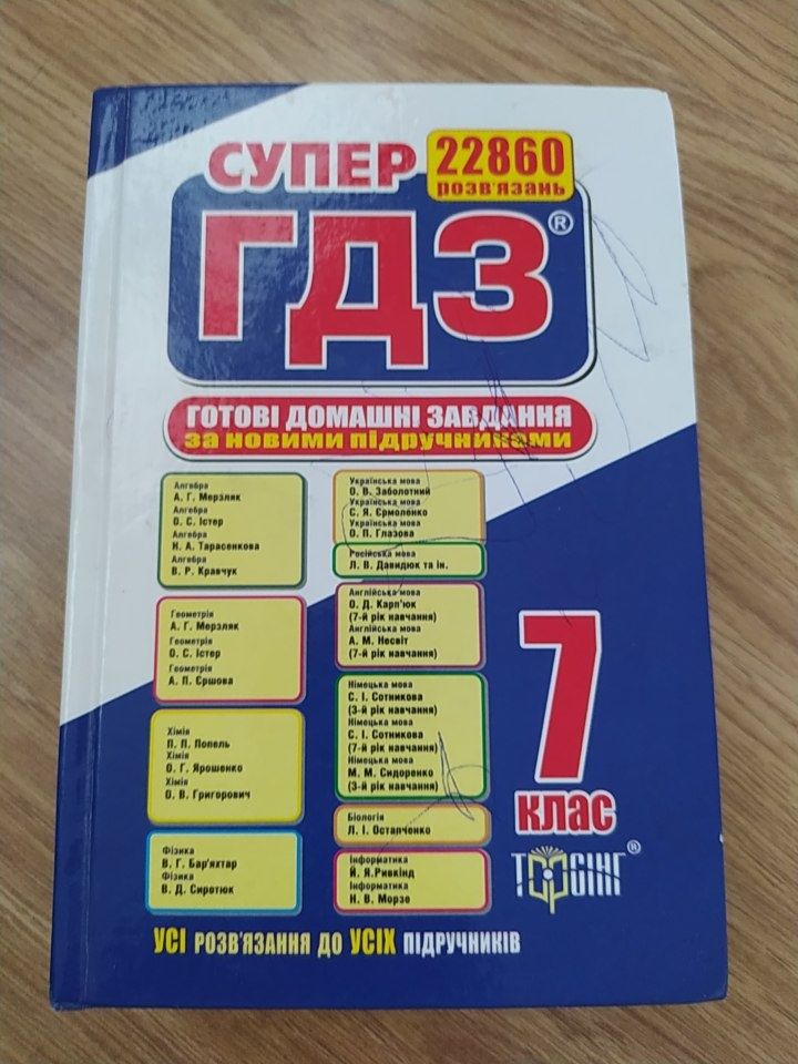 Продам посібники для навчання 7-9 клас