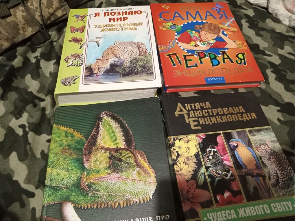 Продам книга дитяча енціклопедія тварин книга детская энциклопедия