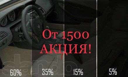 Тонировка авто. Березняки