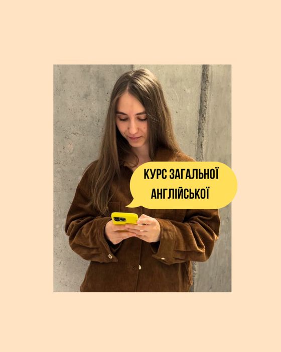 Англійська для дорослих | Онлайн-заняття з репетитором