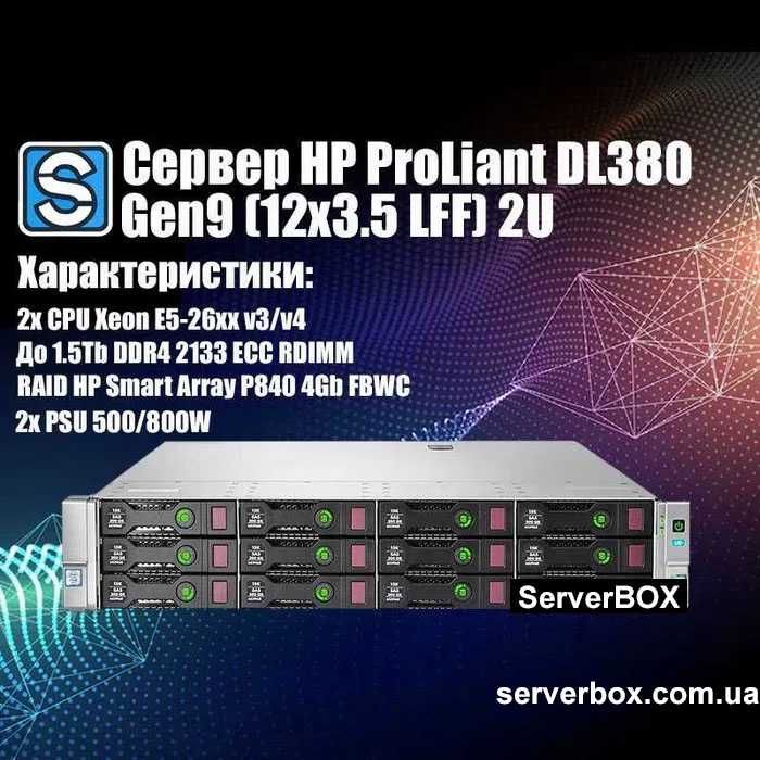 Сервер HP ProLiant DL380 Gen9 12LFF (кількість)