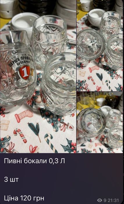 Розпродаж ресторану. Чашка, блюдце, пляшка, графін, піала, бокал