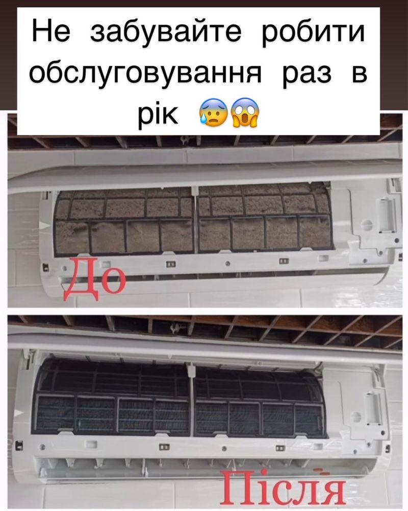 Чистка кондиционера, ремонт кондиціонера