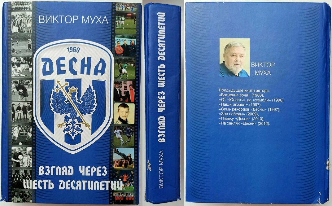 Книги о футболе.