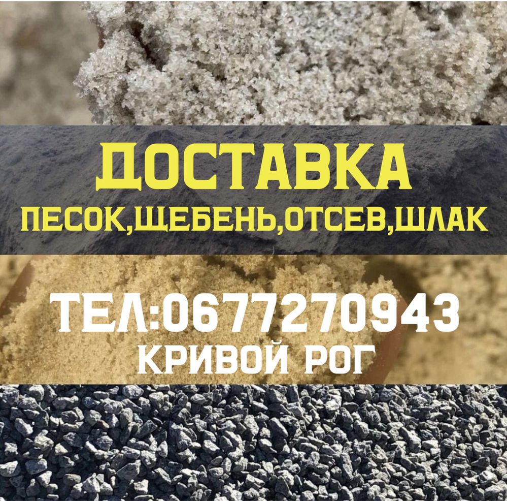 ‼️Доставка:Песок,Щебень,Отсев,Шлак,Цемент