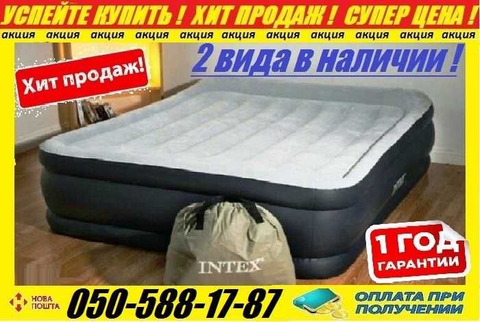 ОРИГИНАЛ! Двухспальная надувная кровать. Intex. Матрас. Ліжко. 56см